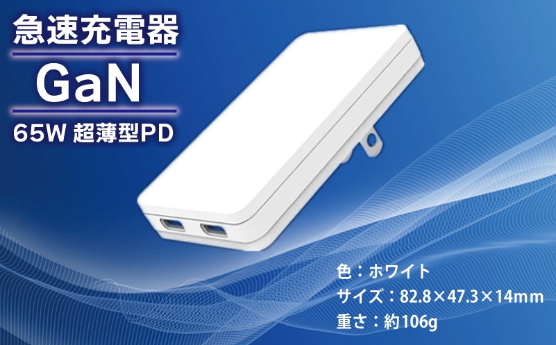 015B520 急速充電器 PD 65W USB Type-C スマートフォン対応【超薄型 GaN タイプC スマホ】