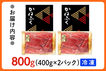 [訳あり] かねふく 辛子明太子 800g (400g×2パック) [0149]