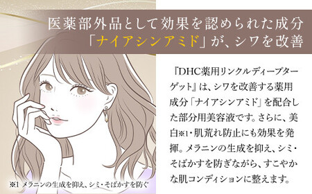 66395_DHC 薬用リンクルディープターゲット 2個セット(医薬部外品) MBB022