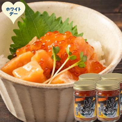 ふるさと納税 紋別市 【ホワイトデー】北海道産鮭親子漬けプレミアム4個セット〜いくら増量しました〜