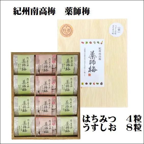 薬師梅 うすしお味8粒・はちみつ味4粒 木箱入り 贈答【0634-4】