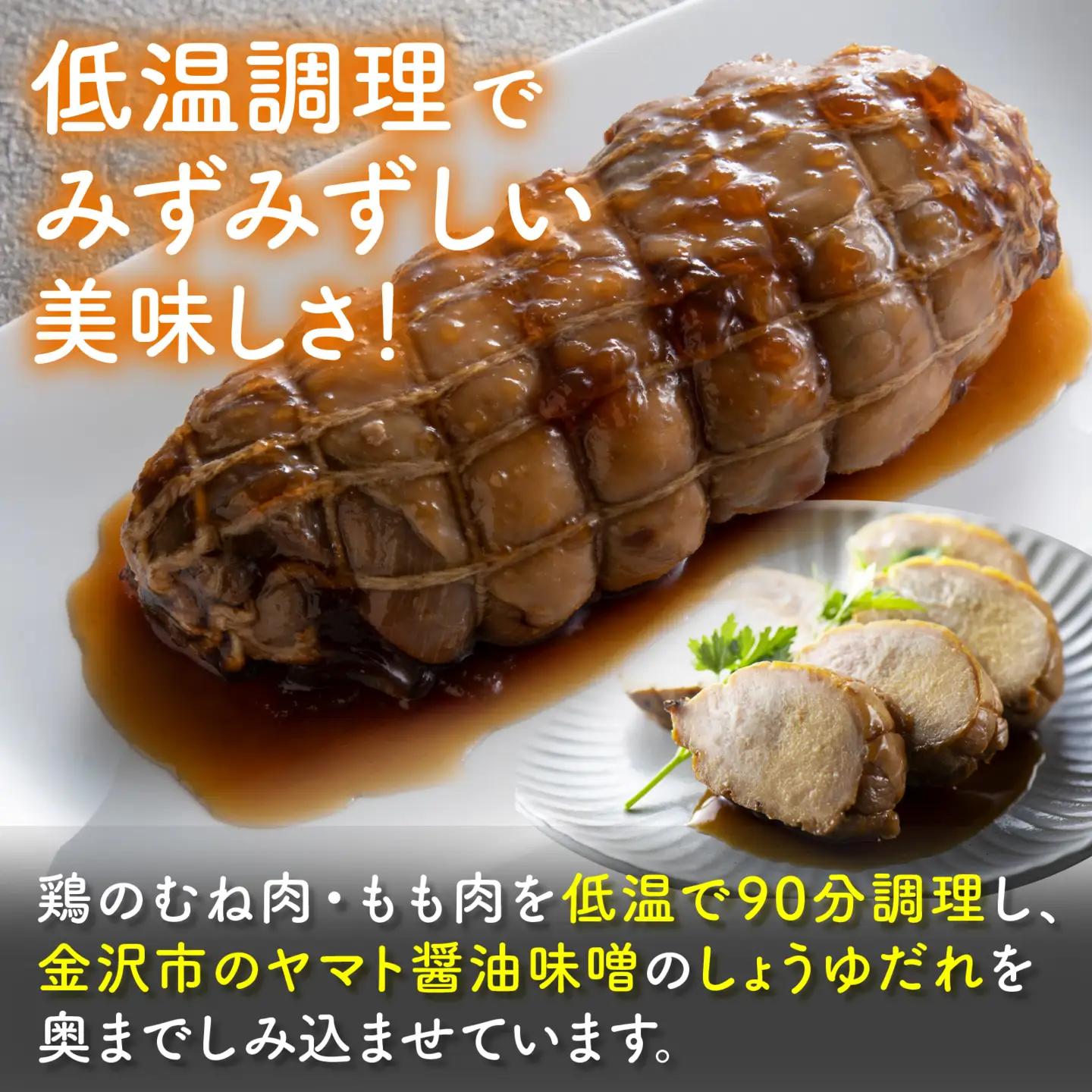 KITO鶏チャーシュー詰合せ2個セット 計600g / 鶏肉