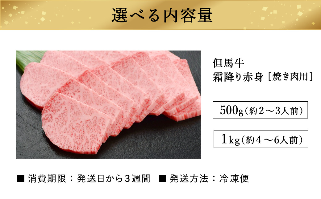 極上但馬牛 焼肉用 500g / 牛肉 焼肉 焼き肉 やきにく 黒毛和牛 赤身 霜降り 焼き肉用 黒毛和牛 国産牛 肉 国産 特産品 お祝い ギフト【但馬ビーフはまだ】