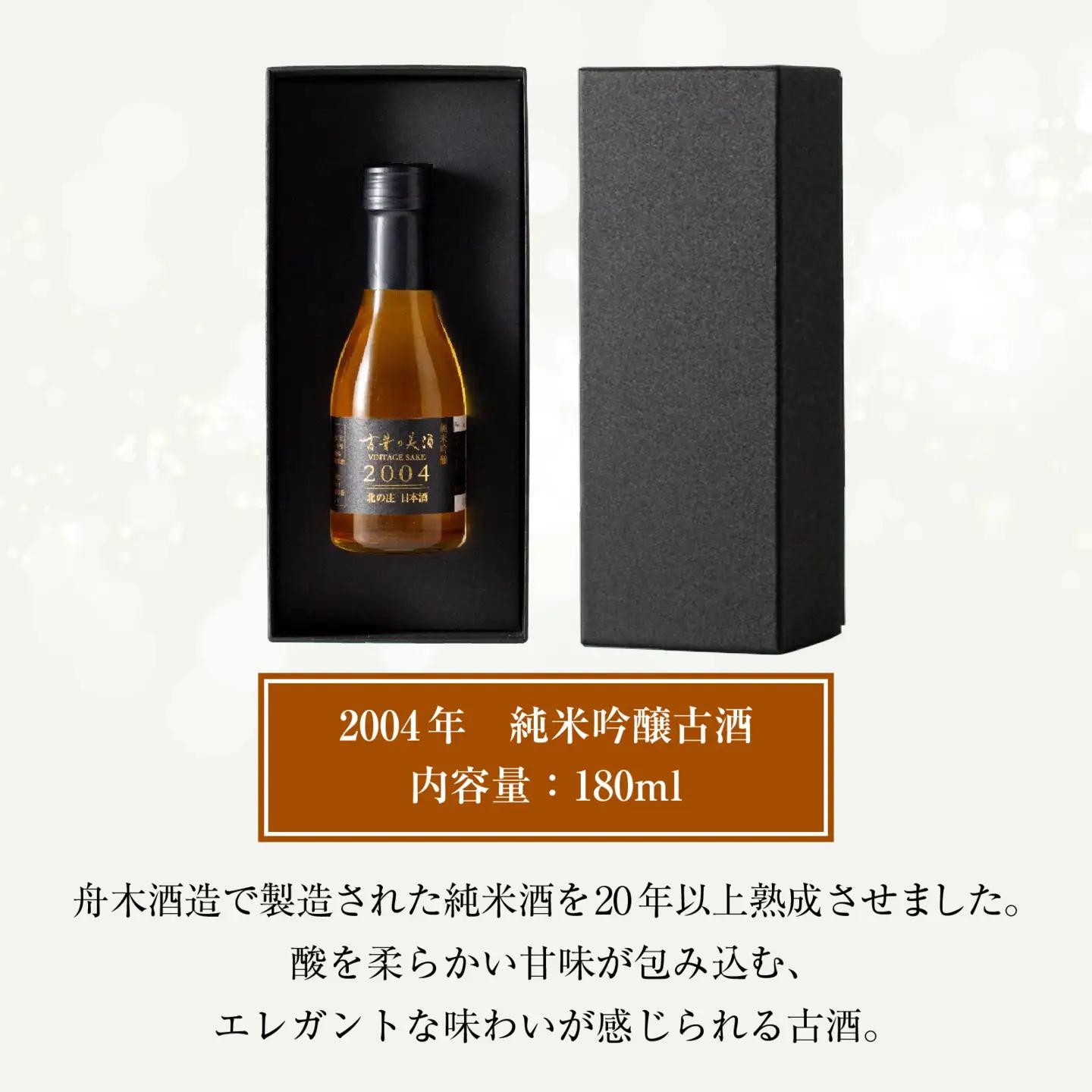 古昔の美酒　北の庄 [B-192001] / 長期熟成 日本酒 送料無料 お酒 日本酒 純米酒 芳醇 香り 和食 酒蔵 人気 おすすめ 酒 お酒
