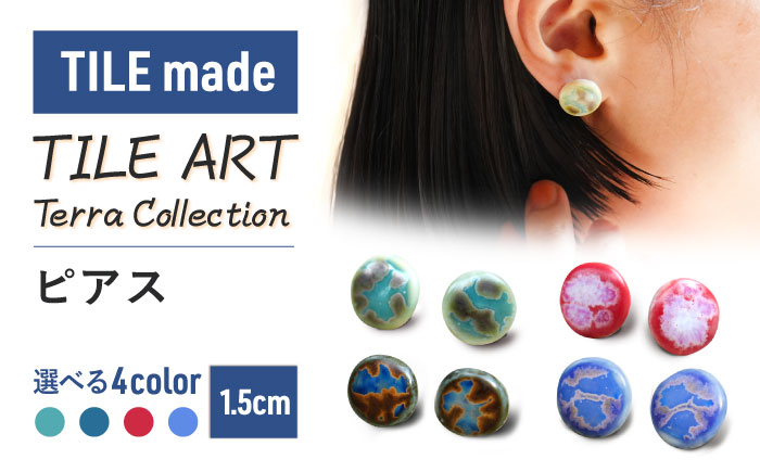 
            【選べる4色タイプ】TILE ART Terra Collection ピアス 瑞浪市 / TILEmade アクセサリー タイル [AZCD007]
          
