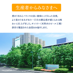 【6ヵ月定期便】2箱セット サントリー　金麦　350ml×24本 6ヶ月コース(計12箱) 