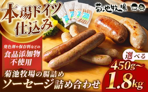 
                  【選べる内容量】岩手町「菊池牧場の腸詰めソーセージ」詰め合わせ 450g 600g 1.2kg 1.8kg ソーセージ 4種 添加物不使用 牛肉 豚肉 セット おかず つまみ ギフト 贈り物 お中元 お歳暮 肉 お肉 冷凍 岩手県 岩手町 菊池牧場
                