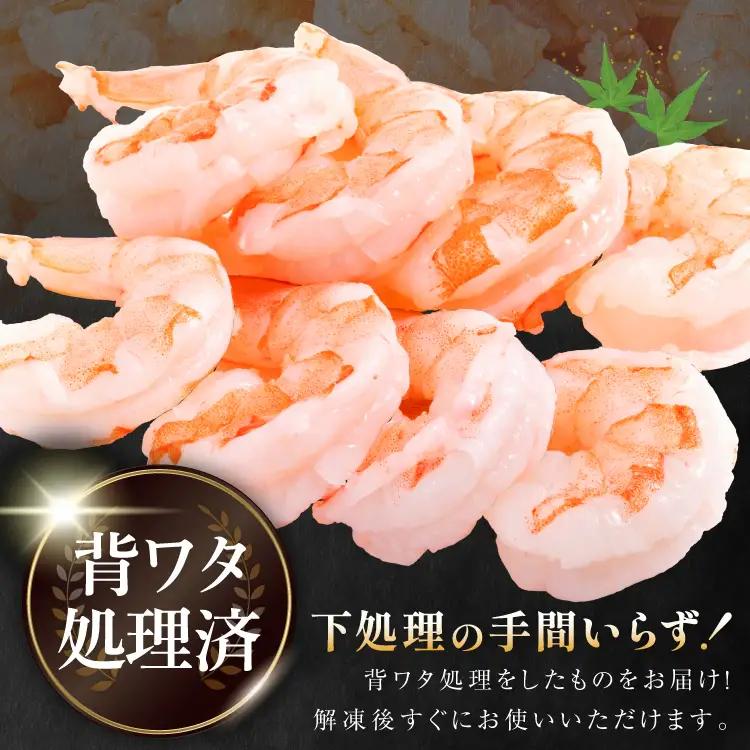 大粒 むきえび 1.6kg バナメイエビ 