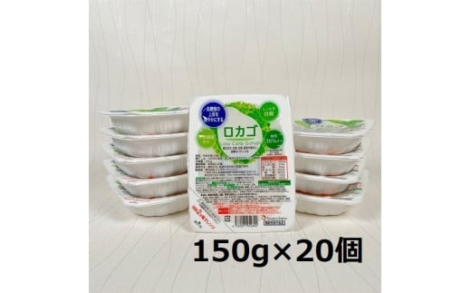 【低糖質食品】 ロカゴ 150g×20個 バイオテックジャパン 1V19015