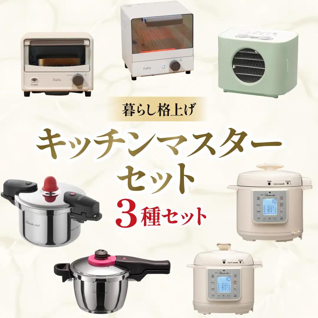 暮らし格上げ キッチンマスターセットC【wdcf0017-3】