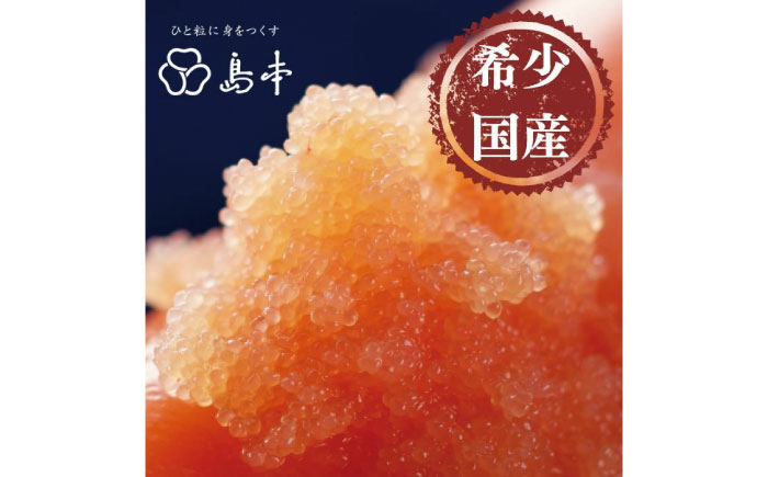 【博多辛子明太子の島本】希少国産卵・無着色オリジナル辛子明太子一本物240ｇ・数の子めんたい160ｇの詰合せ《築上町》【株式会社島本食品】 [ABCR061] 20000円 2万円