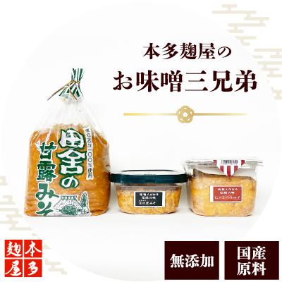 ふるさと納税 大館市 お味噌三兄弟
