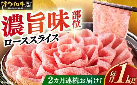 【全2回定期便】特選ロース 薄切り 1kg [ABCL050] 
