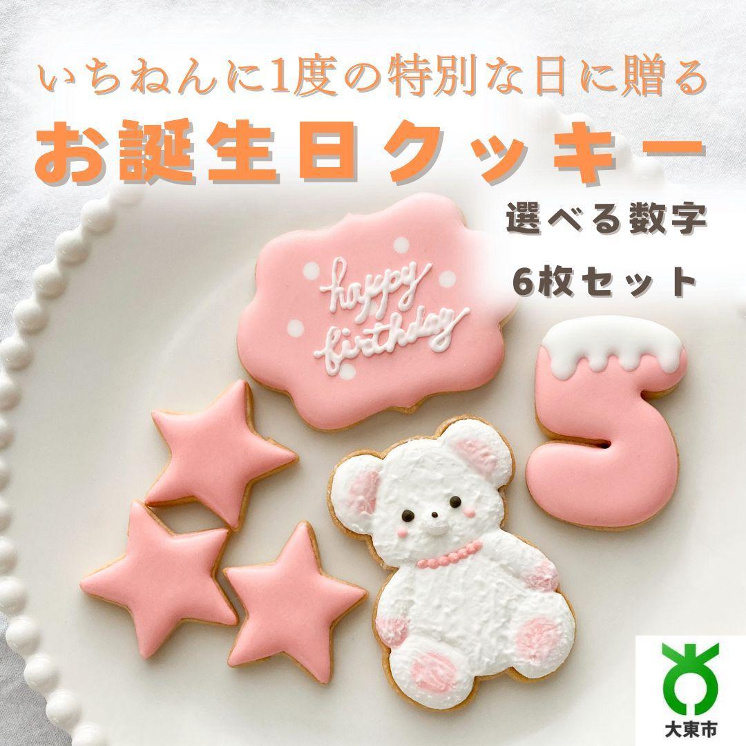 お誕生日クッキー〈くまさん〉　ピンク　merry.cooking【数字:5】 272183_DD002VC05