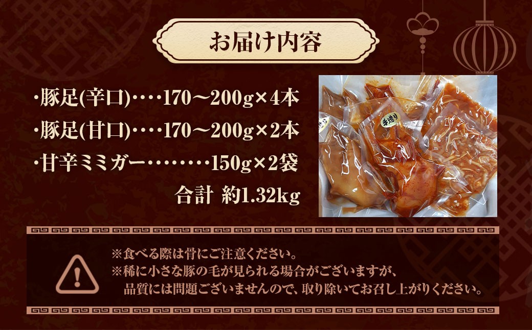 甘辛煮豚足・ミミガーセット ／ 豚足 (辛口・甘口 ) 甘辛ミミガー プレーンミミガー 豚肉 お肉