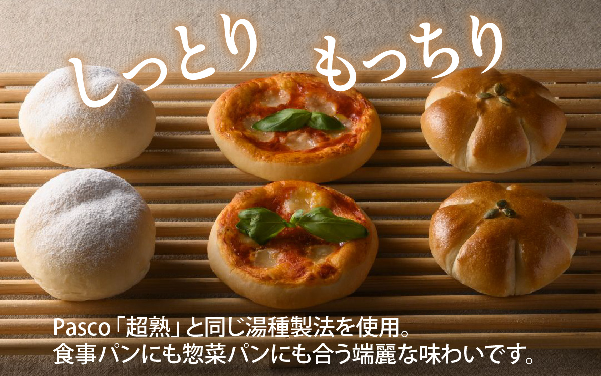 冷凍生地のアレンジパンキット【白パン】（手づくりパンキット） 24個入り / パン 白パン 小麦の匠 パンづくり 小分け アレンジ pasco もちもち おいしい ブレッド 冷凍パン 朝食 モーニング