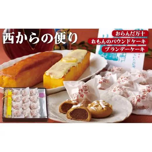 西からの便り