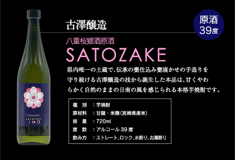 数量限定 本格こだわり 芋焼酎 セット 合計2本 お酒 アルコール 飲料 国産 地酒 晩酌 家呑み 宅呑み 飲み比べ 古澤醸造 京屋酒造 ロック 水割り お湯割り ご褒美 お取り寄せ 詰め合わせ 手土