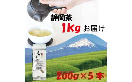 
            静岡茶 お茶のしずく3号 200g×5パックセット□
          