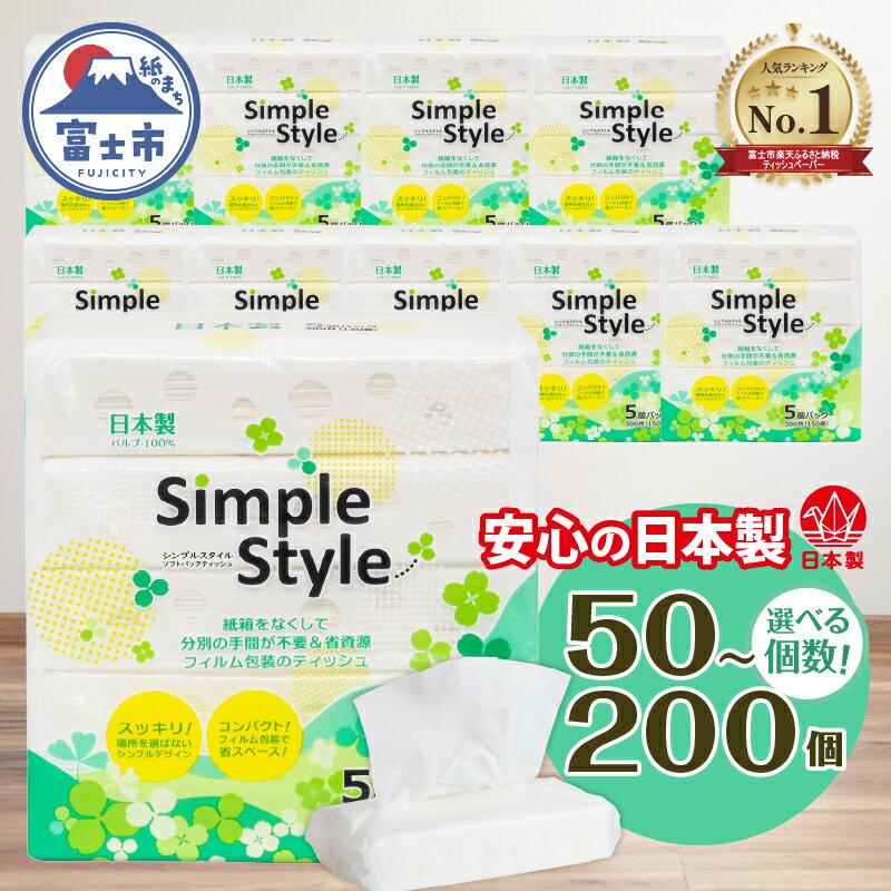 ピローティッシュ「シンプルスタイル」150W×5P　20袋セット 箱なしスッキリ コンパクト