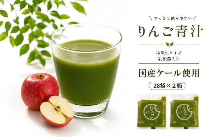 りんご青汁 【生】 冷凍 2箱( 100g × 56袋 )