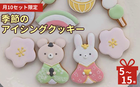 季節 の アイシングクッキー | lis blanc クッキー 焼き菓子