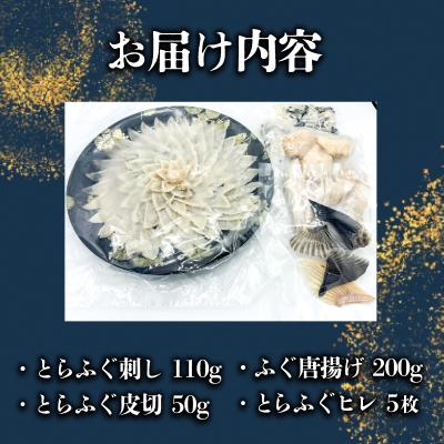 ふるさと納税 下関市 とらふぐ刺し 切皮 ヒレ ふぐ唐揚げ 4点セット JD025 |  | 02