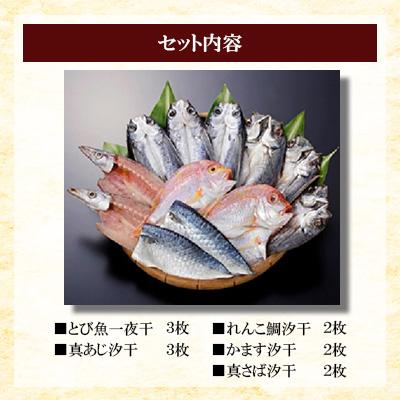 ふるさと納税 長崎県 山道水産「笑顔」の干物セット　典(つかさ) |  | 02