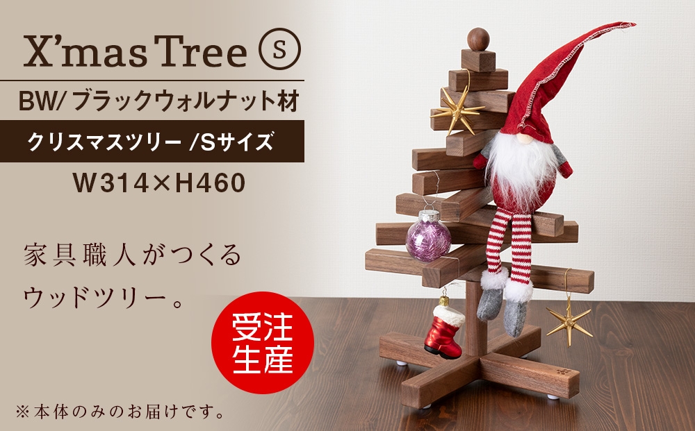 
            クリスマスツリー・BW材 Sサイズ ＜松田工芸＞  インテリア イベント small
          
