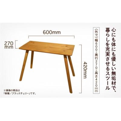 ふるさと納税 小松市 四角いスツール600 ブラックチェリー無垢材 |  | 01