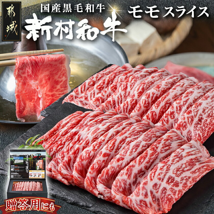 【ふるさと納税】【黒毛和牛】モモスライス1.2kg - 黒毛和牛 モモスライス 600g×2パック 牛肉 赤身 急速冷凍 送料無料 AD-4203【宮崎県都城市は2年連続ふるさと納税日本一！】