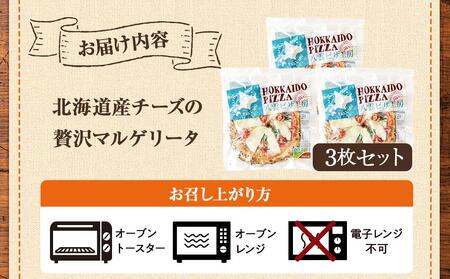 ハーベスター八雲　八雲ピザ工房 北海道産チーズの贅沢マルゲリータ3枚セット | ピザ　ピザ　ピザ　ピザ　ピザ　冷凍食品　冷凍食品　冷凍食品　冷凍食品　冷凍食品　【 ピザ ピザセット マルゲリータ 洋食
