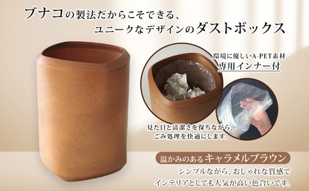 BUNACO ダストボックス twist 3 square Mサイズ キャメルブラウン 1個 木工品 ブナ ブナ材 天然木 インテリア ゴミ箱 ダスト ボックス 高級感 シンプル 工芸品 手作り 木目