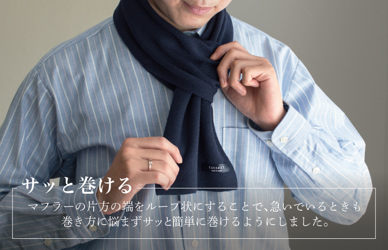 【スピード発送】3秒マフラー スタンダード ミッドナイトネイビー【メンズ 薄手 コンパクト ビジネス 仕事 ファッション 小物 日用品 雑貨】