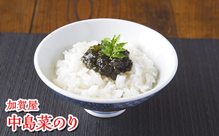 加賀屋　中島菜のり