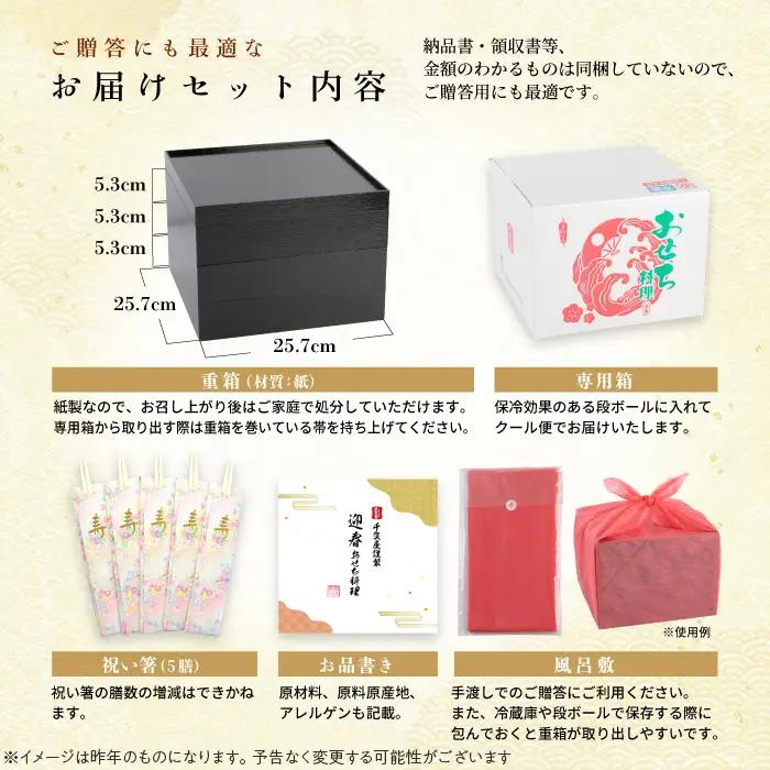 千賀屋謹製 2027年 迎春おせち料理「福寿千」和風三段重 4～5人前 全61品 冷蔵 おせち料理[035S05]