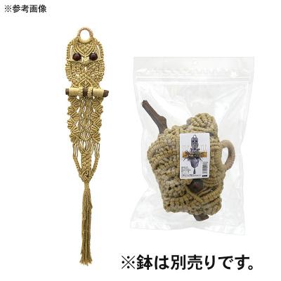 ふるさと納税 邑楽町 マクラメプランツハンガー 流木&フクロウ 4号用【イエロー】|09_chm-d60101bf |  | 01