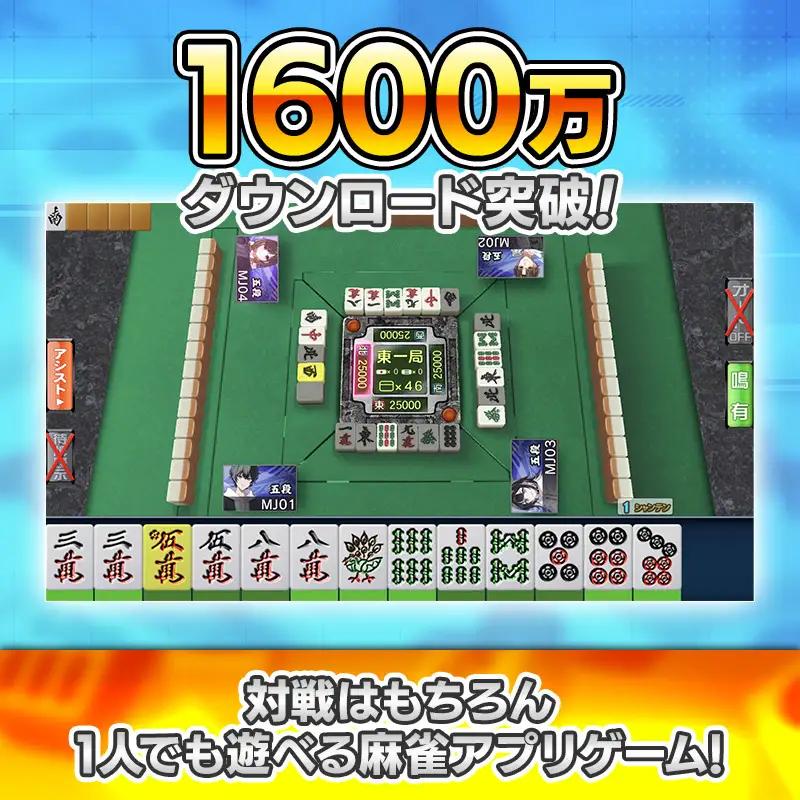セガNET麻雀 MJ GOLD 6,750G