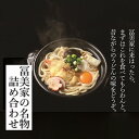 【ふるさと納税】【冨美家】冨美家の名物 詰め合わせ |うどん 逸品 錦市場　お取り寄せ お土産 グルメ　出汁 ご当地 ギフト ご家庭用 ご自宅用 京都 京都市