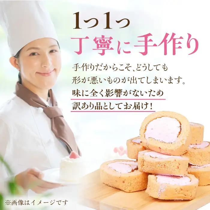 【3回定期便】訳ありカットロールケーキ いちご 800g(400g×2)  / スイーツ ロールケーキ[AFAK022]