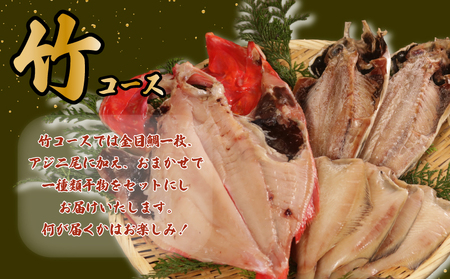 地魚干物セット 銚子産 竹：（金目鯛1尾、アジ2尾、おまかせお魚1種）干物 ヤマワカ水産