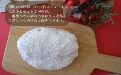 バックハウスブラウ クリスマス期間限定 ドイツ伝統発酵菓子 【国産全粒粉100％】で作るマジパン入りシュトレン（大） ※離島への配送不可 ※2025年11月下旬～12月下旬頃に順次発送予定
