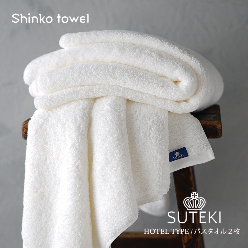 SUTEKI バスタオル ホワイト 2枚　【泉州タオル 国産 吸水 普段使い 無地 シンプル 日用品 家族 ファミリー】 099H4249