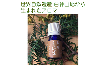 アロマ 青森ひば 精油 ディフューザー付 アロマ【5ml】