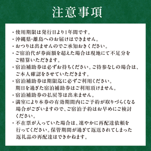湯ったりの宿　松楓楼松屋　宿泊補助券(30,000円分)  宿泊 ゆったりの宿 旅行 温泉 宿 ﾁｹｯﾄ 券 旅行券 ns017-002-30000