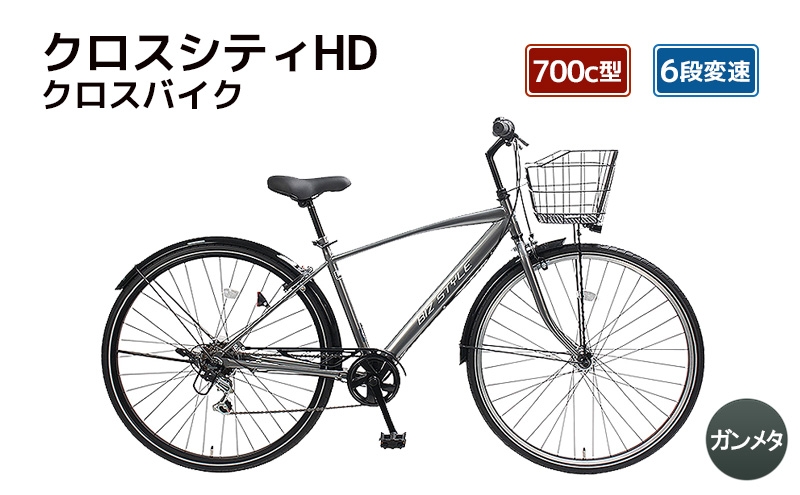 
                  自転車 クロスシティHD クロスバイク 700c型 6段変速 WN1960 ガンメタ サイモト自転車 SAIMOTO スポーツ自転車 サイクリング 通勤 通学 街乗り シティサイクル 完全組立 カゴ付き 鍵付き ライト付き
                