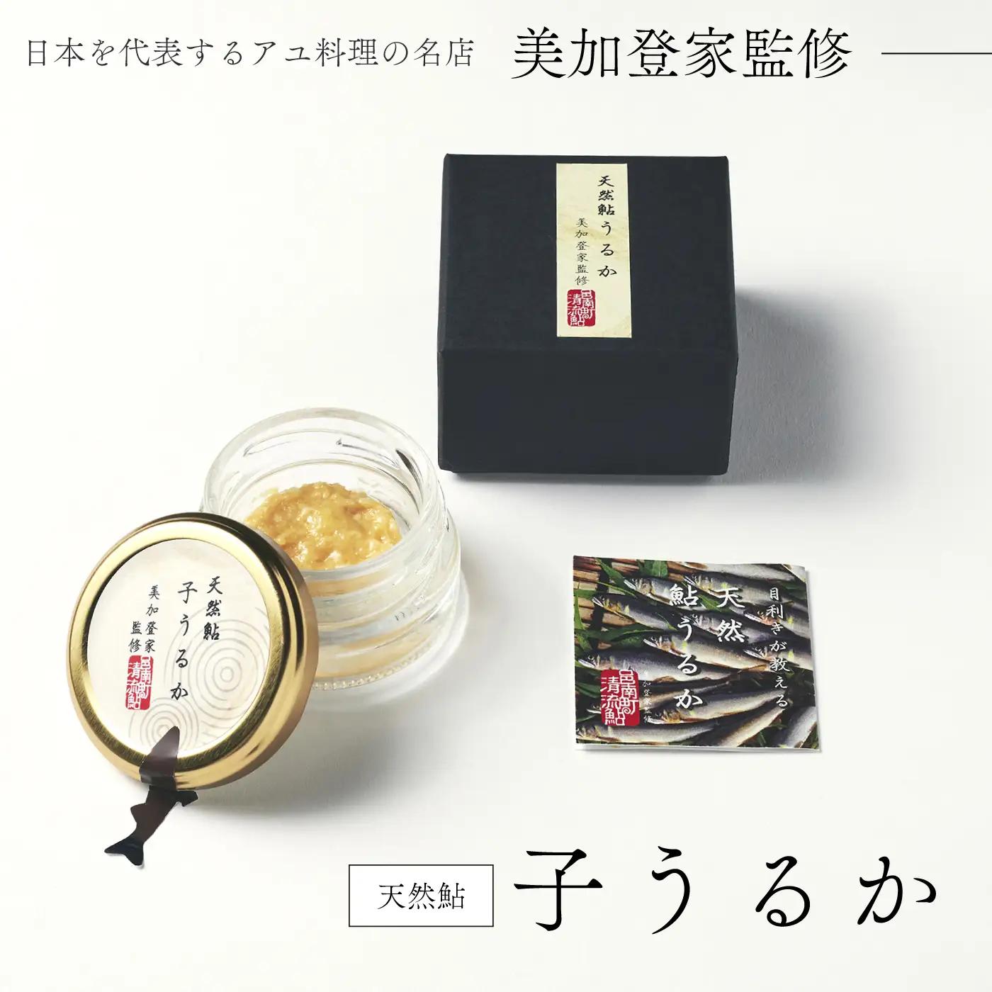 天然鮎 子うるか 美加登家監修