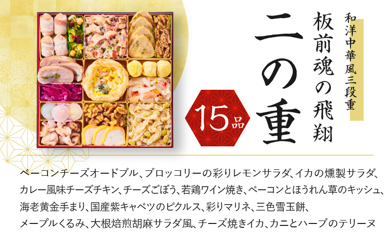 おせち「板前魂の飛翔」和洋中華風 三段重 特大 8.5寸 42品 5人前 先行予約 おせち料理2026 【おせち おせち料理 板前魂おせち おせち2026 おせち料理2026 冷凍おせち 贅沢おせち 