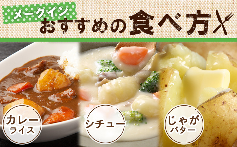 【北海道恵庭市産】じゃがいも（メークイン）5kg