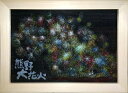 【ふるさと納税】熊野市大花火木彫板画(A)